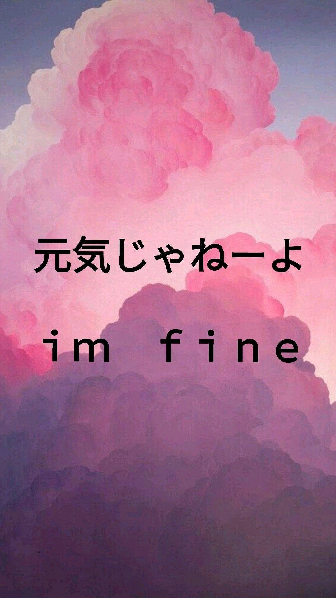 iPhone 粉色美學平假名 壁紙