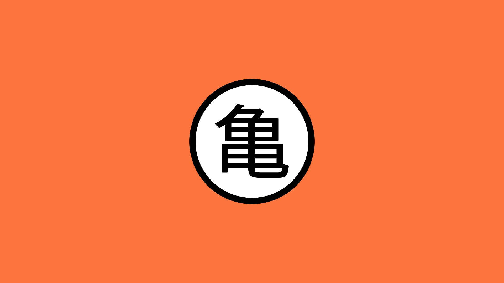 極簡龍珠Z標誌 壁紙