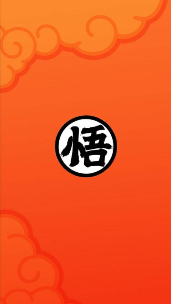 七龙珠Z 悟空汉字标志 壁紙