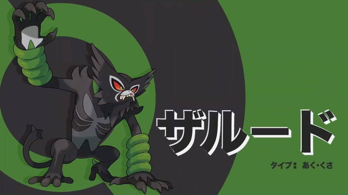 扎鲁德（Zarude）日文文字壁纸 壁紙