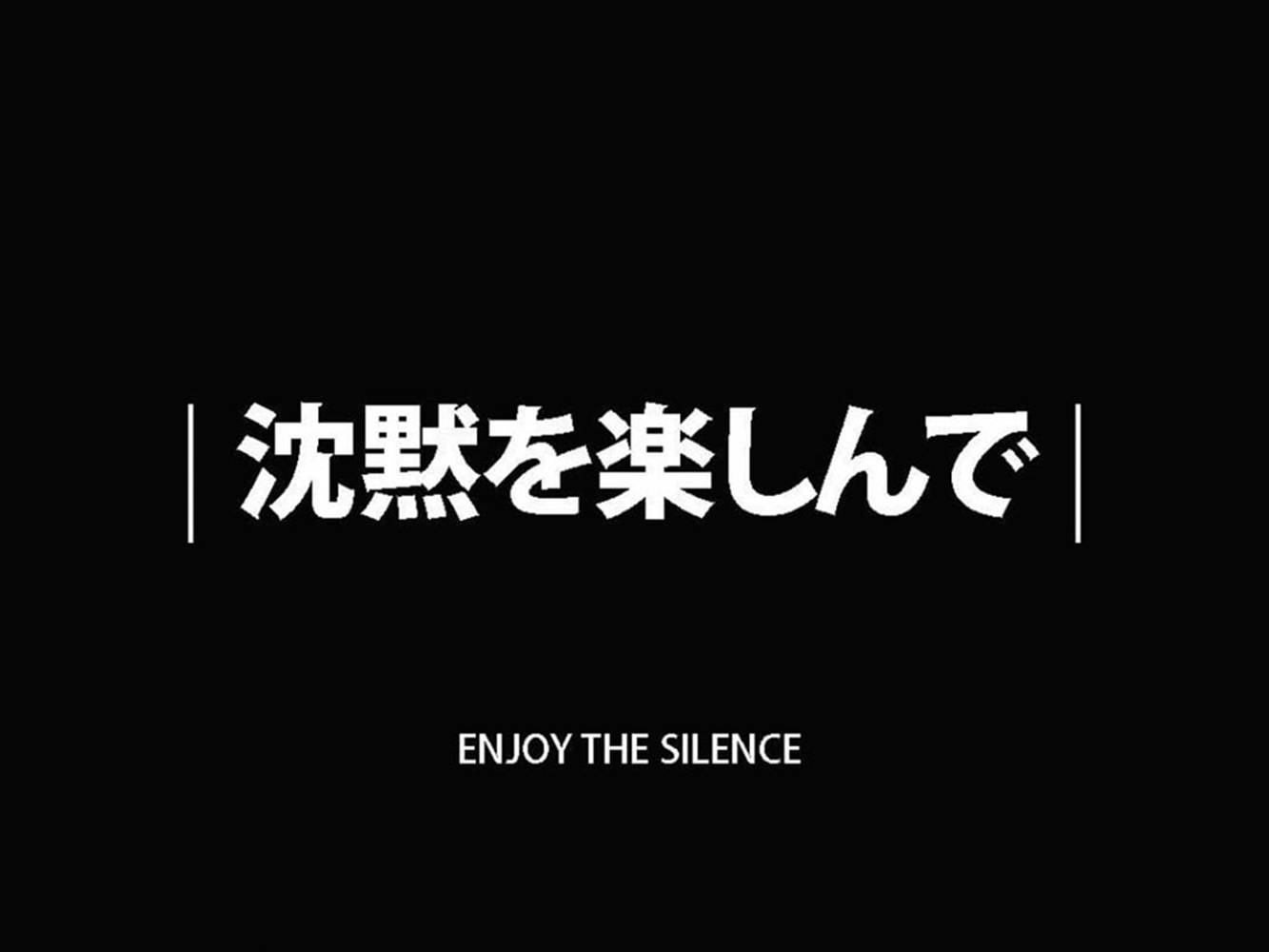 享受寧靜美學黑色語錄 壁紙