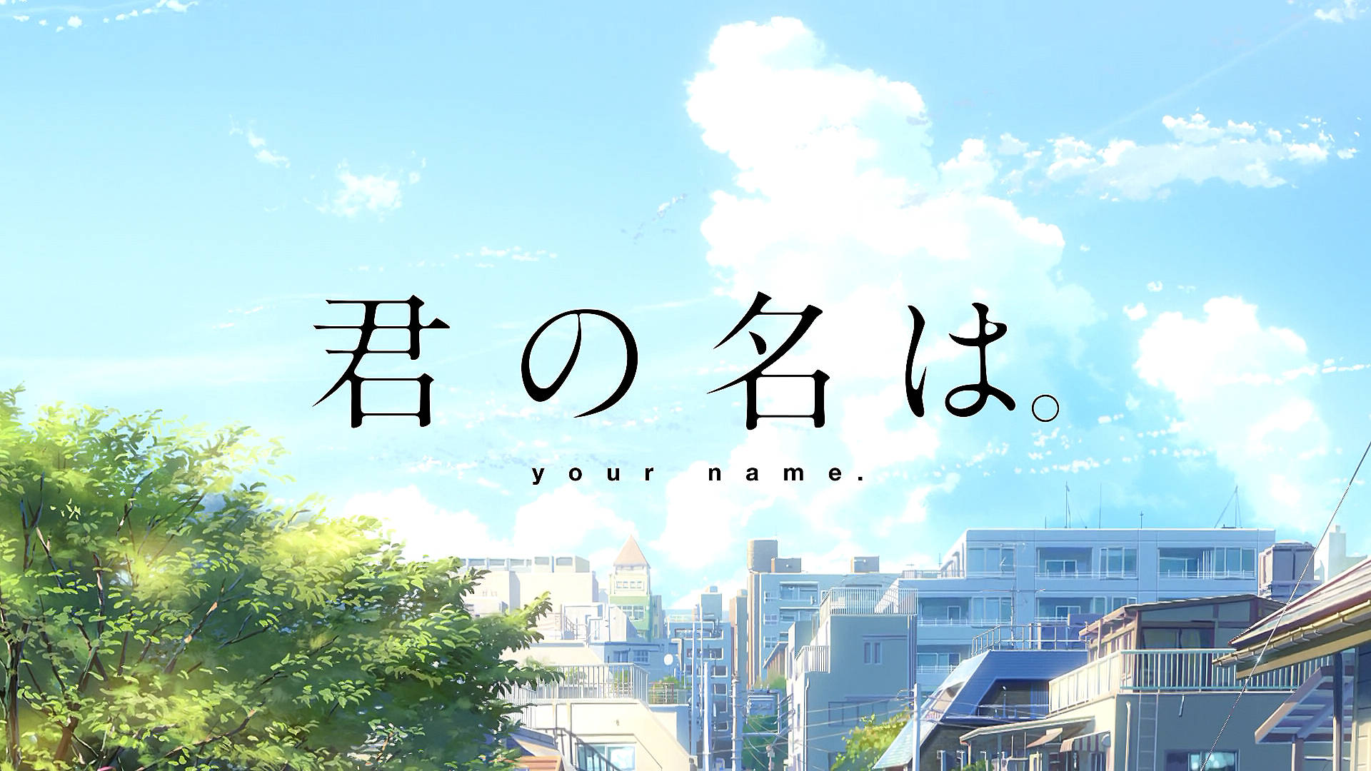 動畫《你的名字》。Kimi No Na Wa。HD 桌布 | 背景圖片 — 動漫城市 壁紙