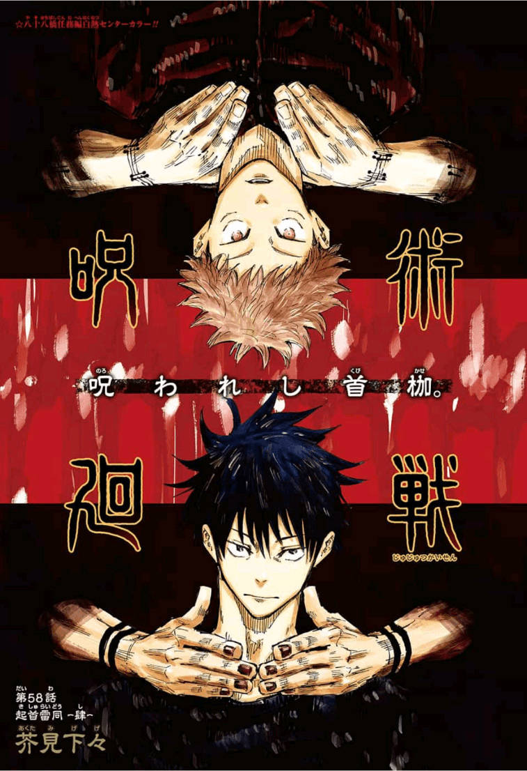 虎杖與伏黑《咒術迴戰》海報壁紙