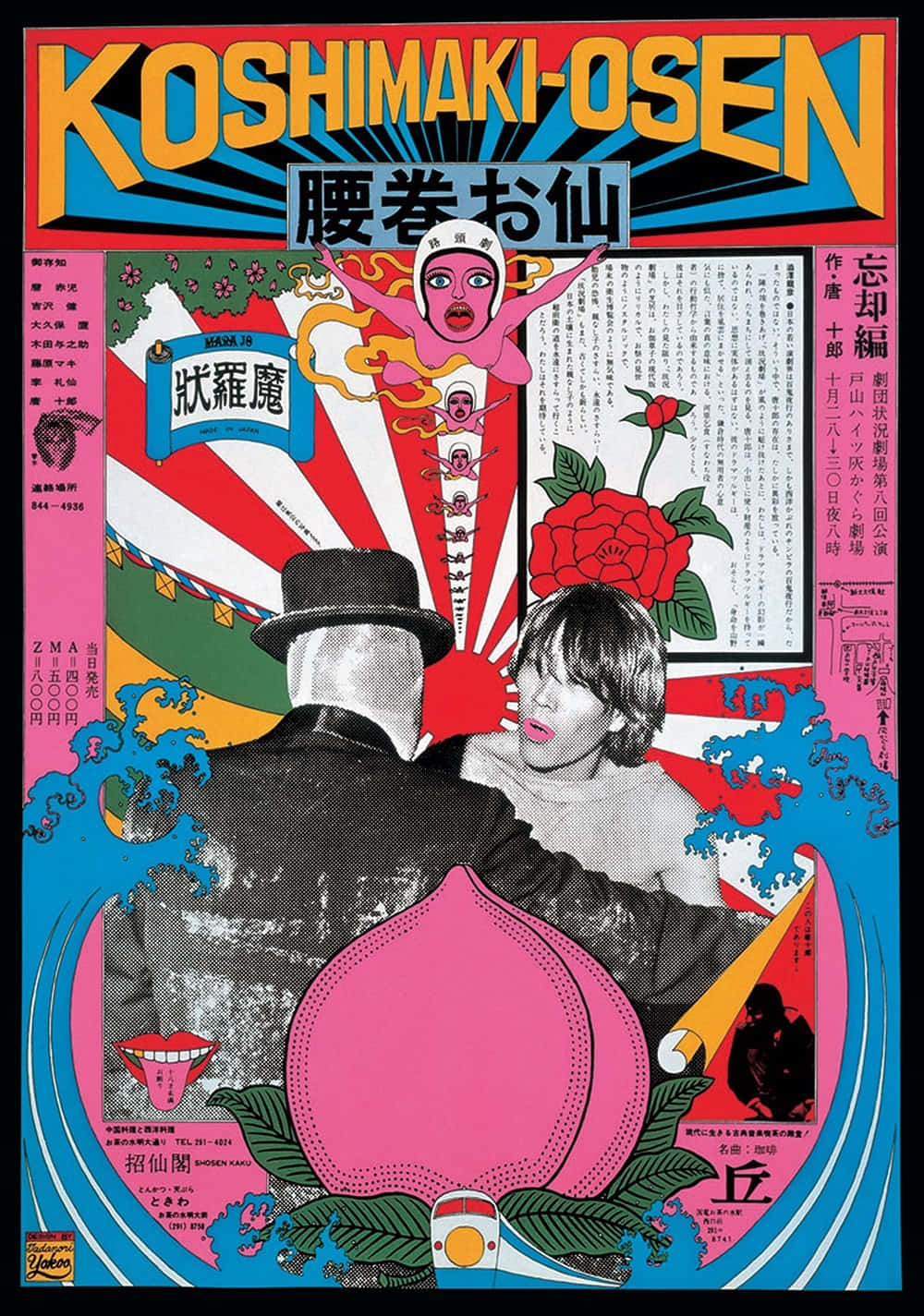 大胆鲜艳的日本流行艺术 壁紙
