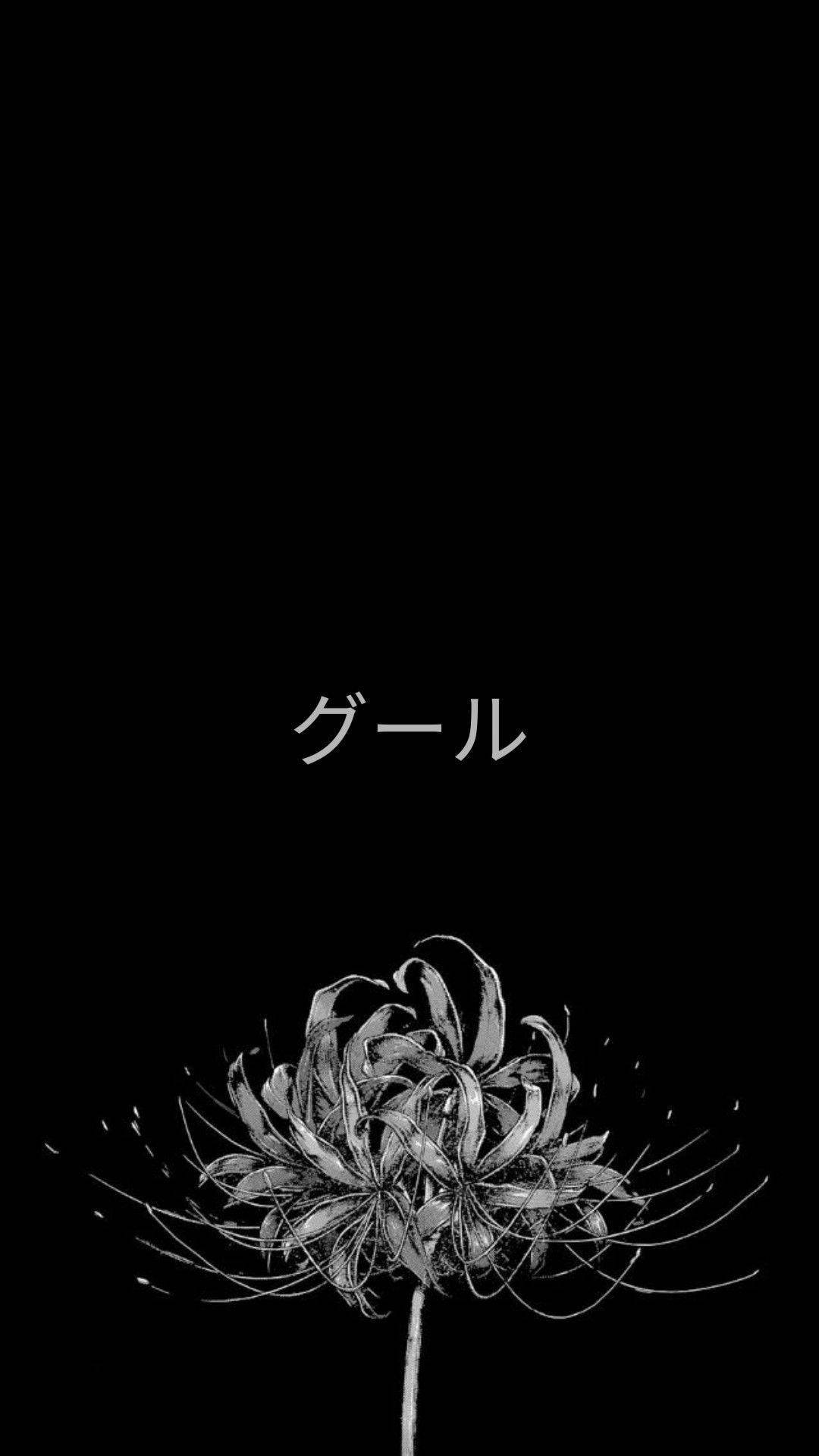 東京喰種美學與凋零之花 壁紙
