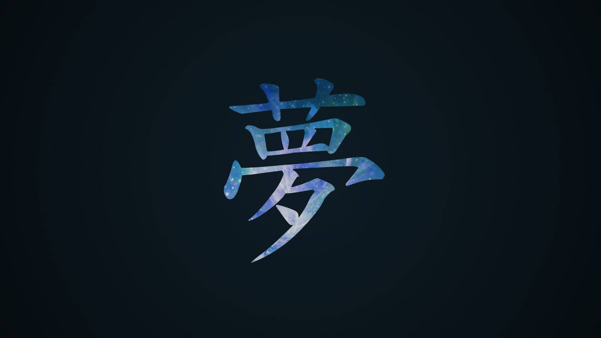 火影忍者標誌漢字 壁紙